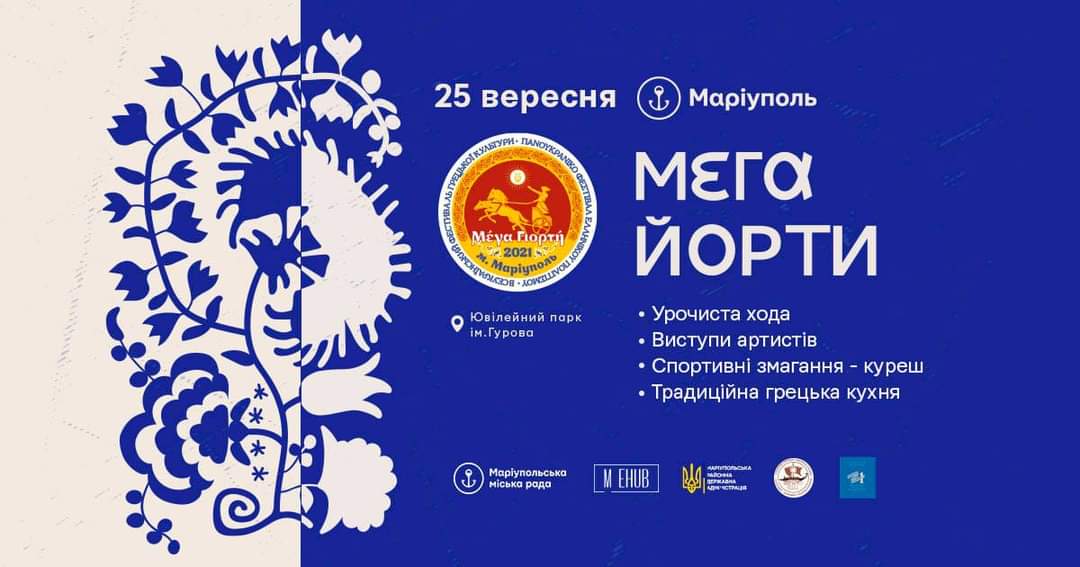 Постер Всеукраїнського фестивалю грецької культури «Мега Йорти – 2021»