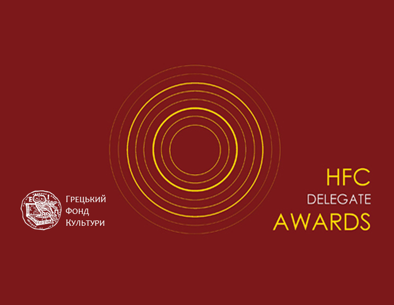 Афіша конкурсу на отримання звання «Делегатів Грецького Фонду Культури» 2023