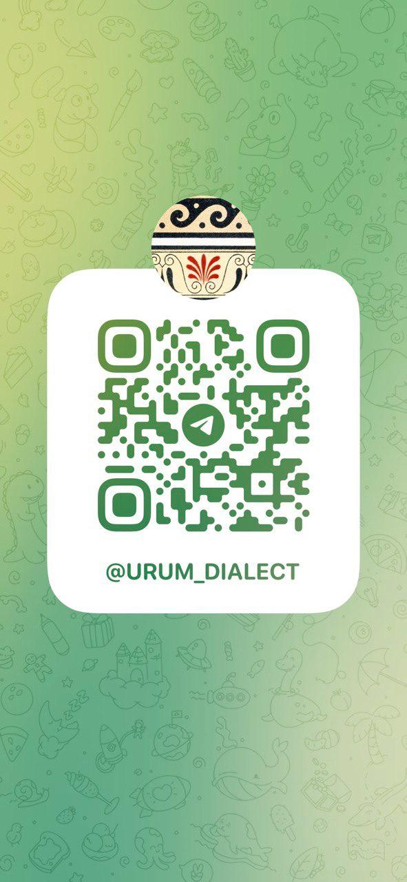 Канал, присвячений урумській мові