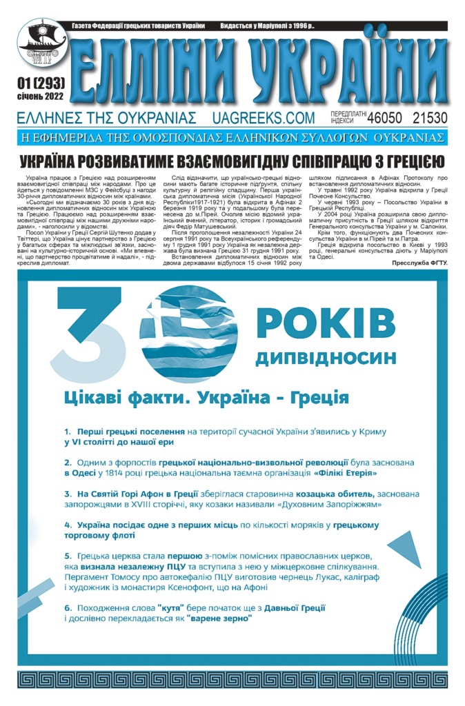 Газета за січ. 2022